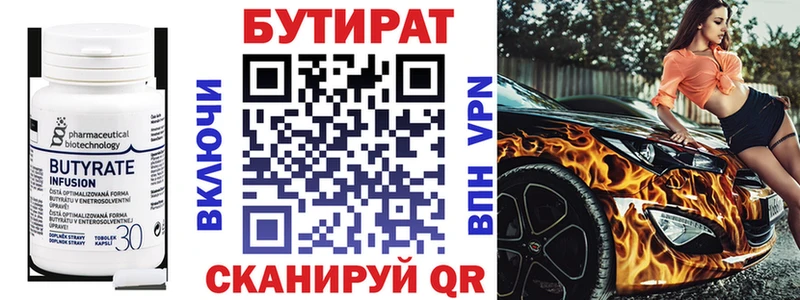 МЕГА ТОР  Кубинка  Бутират бутик  цена  