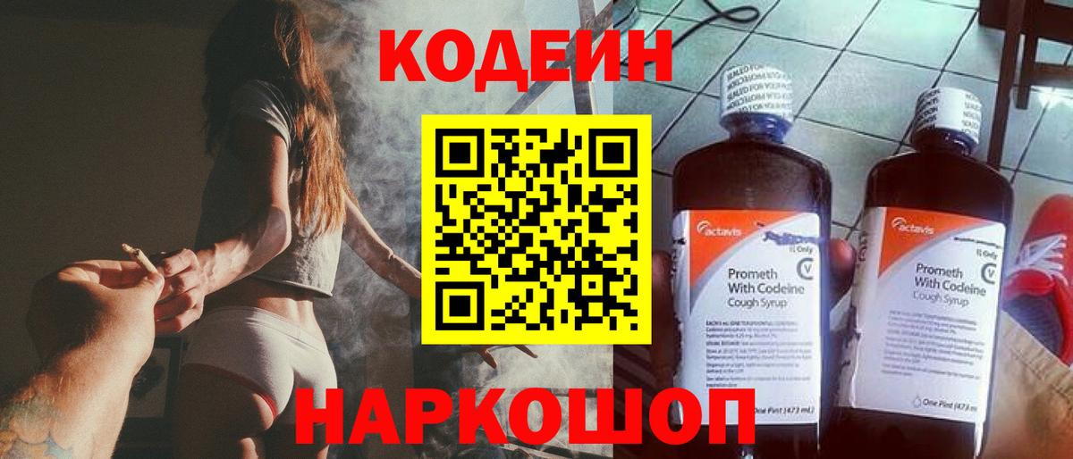 Кубинка  Codein напиток Lean (лин)  Вход с VPN  Кодеиновый сироп Lean напиток Lean (лин) 