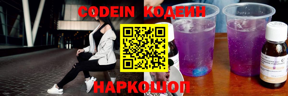 Кодеин напиток Lean (лин) Кубинка