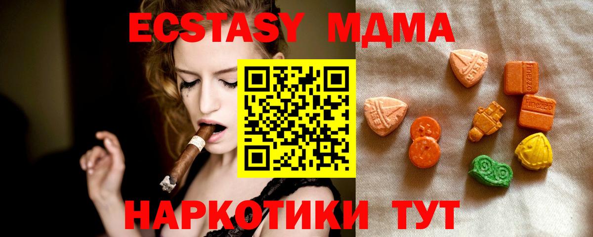 ЭКСТАЗИ 280 MDMA  Ecstasy TESLA  Вход с VPN  Кубинка 