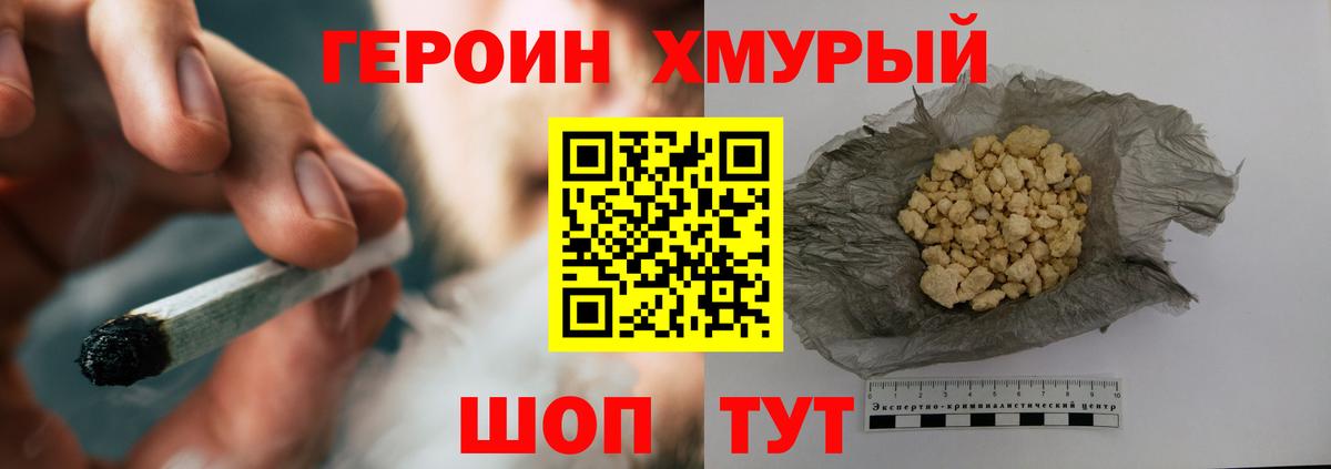 ГЕРОИН Heroin Кубинка