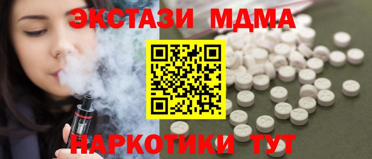 МДМА  Вход с VPN  Кубинка  MDMA crystal 