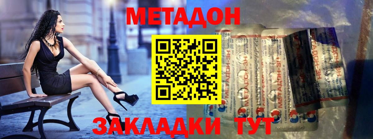 Кубинка  МЕТАДОН кристалл  Вход с VPN 